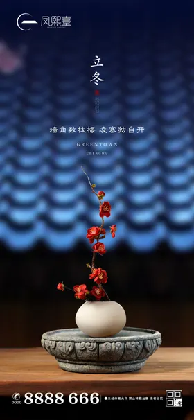 二十四节气立冬海报