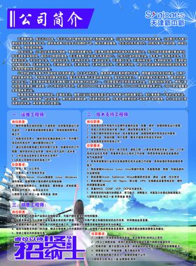 A4单页-公司简介-背