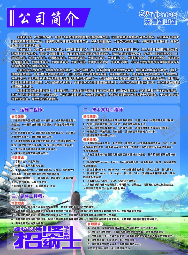 编号：98284106160031407085【酷图网】源文件下载-A4单页-公司简介-背