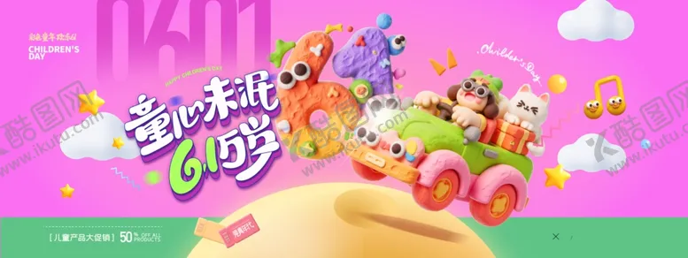 编号：24069406291612178775【酷图网】源文件下载-六一儿童节
