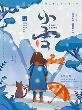 小雪地产单图节日芒种满