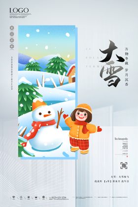 编号：62381710110658184721【酷图网】源文件下载-大雪