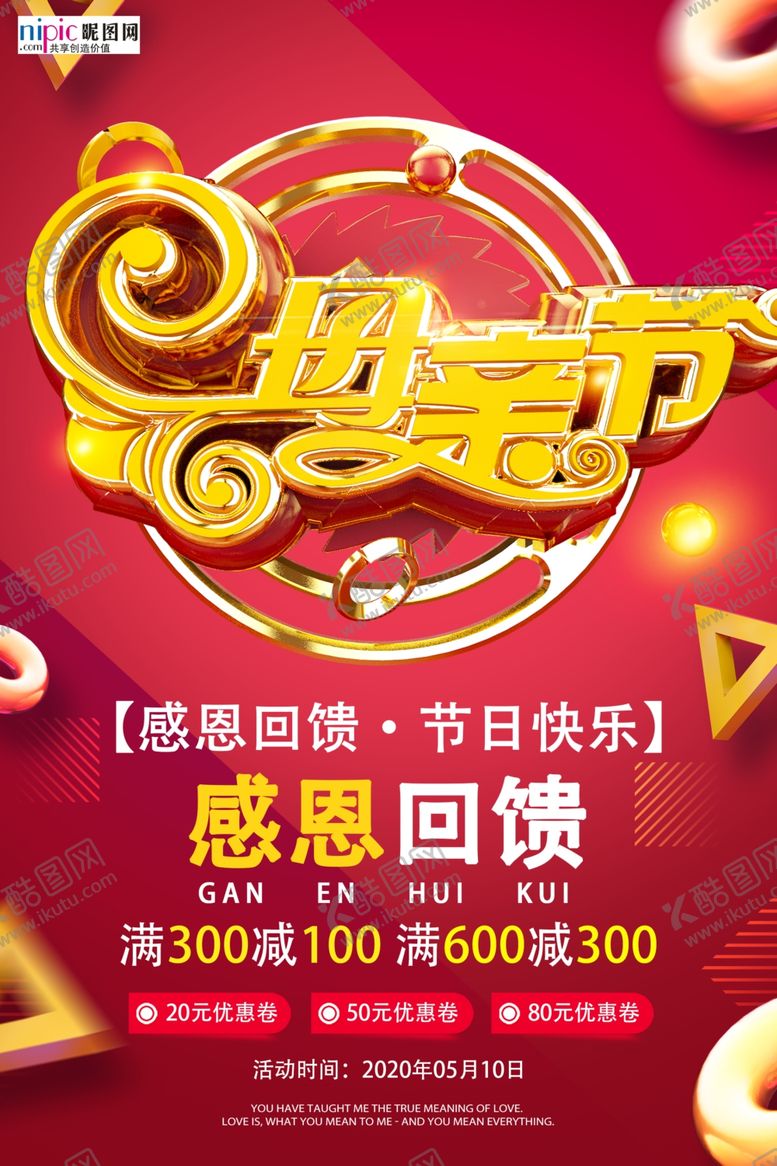 编号：60135506171258305682【酷图网】源文件下载-感恩母亲节海报