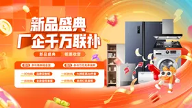 家电促销