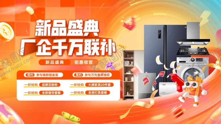 编号：40447610021025509045【酷图网】源文件下载-家电促销