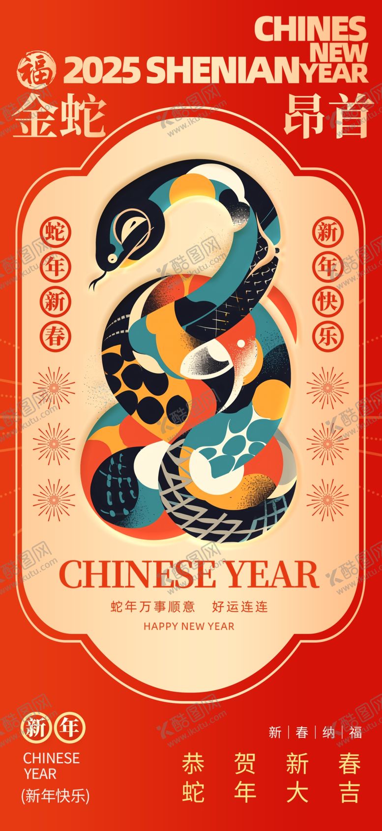 编号：10749201211317366556【酷图网】源文件下载-蛇年海报