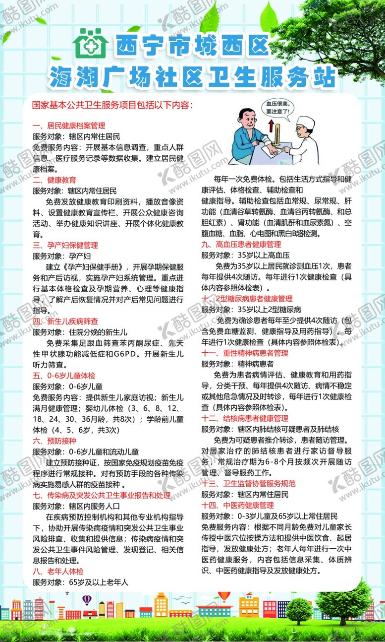 编号：43727509281640466231【酷图网】源文件下载-卫生促销广告宣传单页
