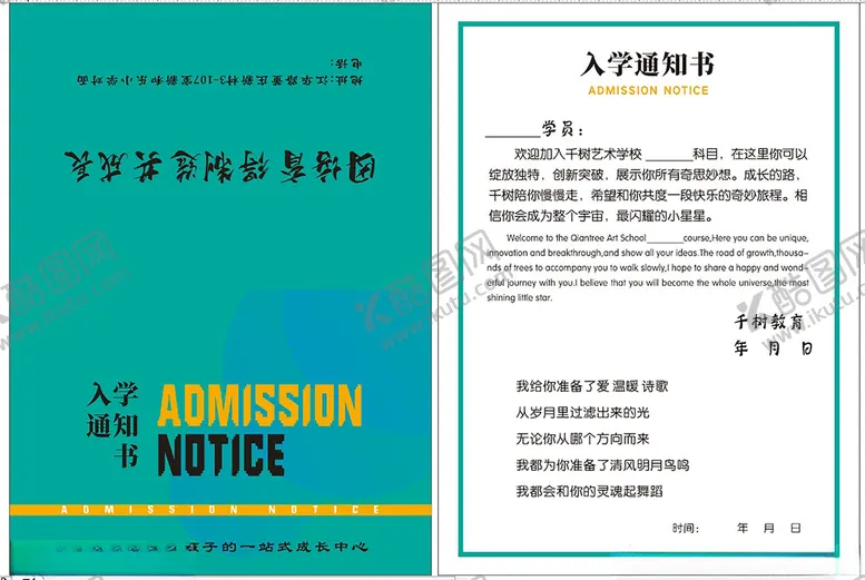 编号：21015502271754411639【酷图网】源文件下载-入学通知书
