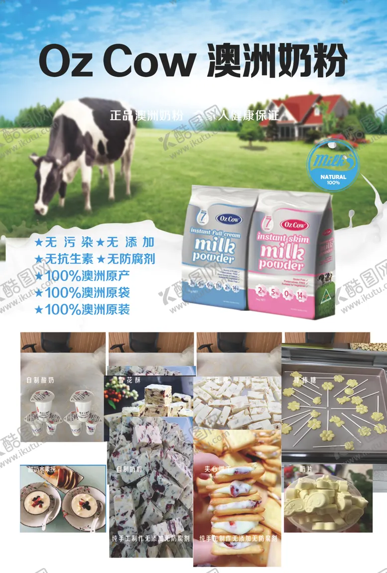 编号：16884706260701203782【酷图网】源文件下载-澳洲奶粉