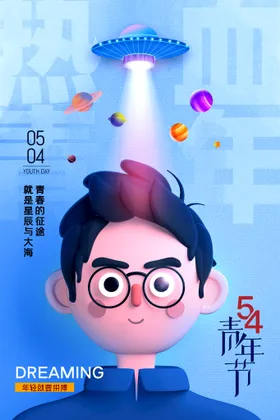 五四青年节主题舞台背景激情海报