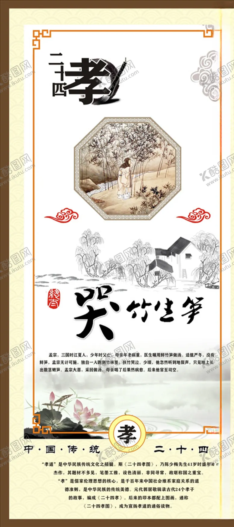 编号：73689904210312389203【酷图网】源文件下载-24孝