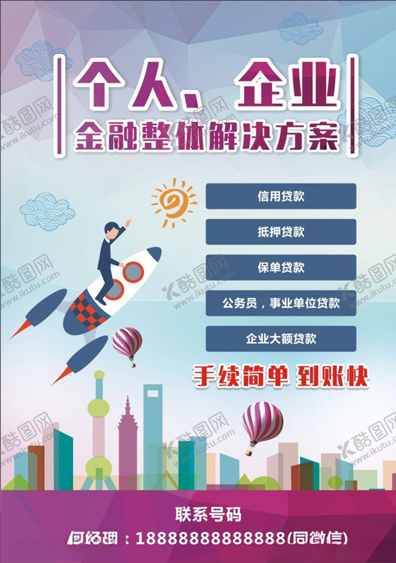 编号：46146907061919364243【酷图网】源文件下载-贷款海报