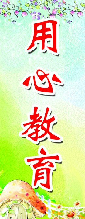 幼儿园展板