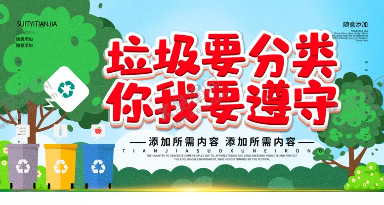 编号：58655709090612132535【酷图网】源文件下载-垃圾分类
