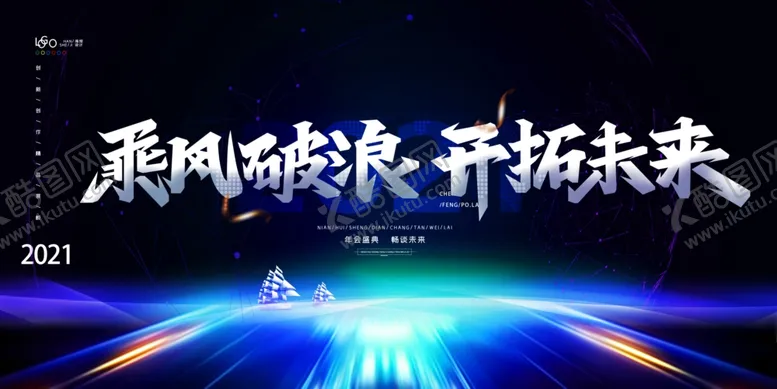 编号：39463003151908592068【酷图网】源文件下载-企业年终宣传