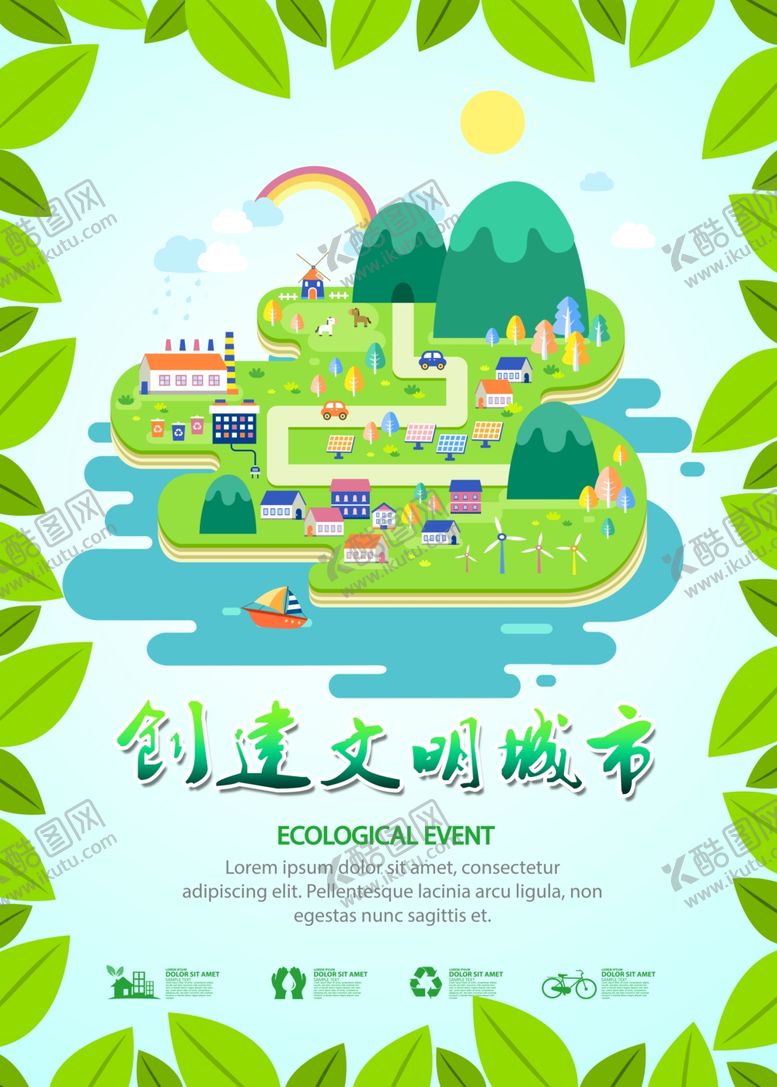 编号：87983402190536247640【酷图网】源文件下载-公益广告