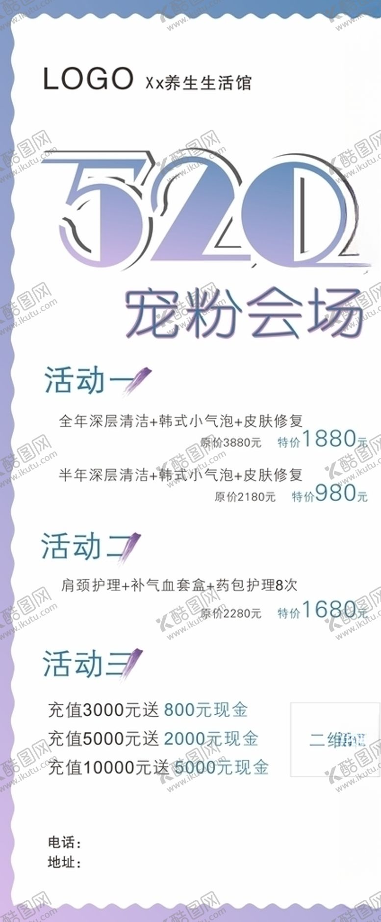 编号：77652909190853262988【酷图网】源文件下载-520宠粉会场海报展架