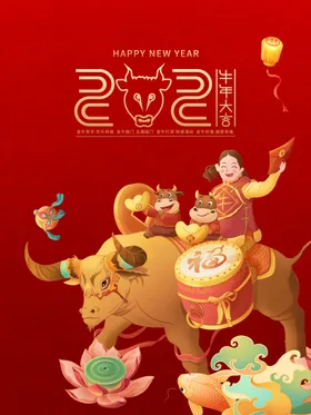 2021牛年新快乐吊旗新快乐晚会新快乐挂画