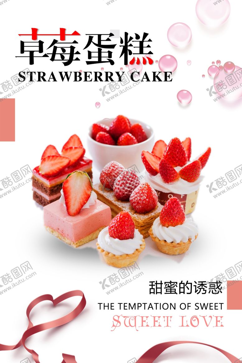 编号：46887712151433487070【酷图网】源文件下载-生日蛋糕海报