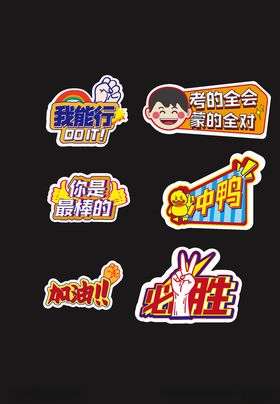 创意异形手举牌励志短语