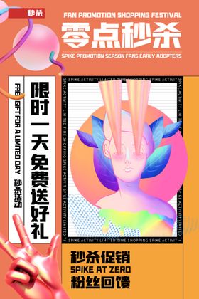 秒杀活动