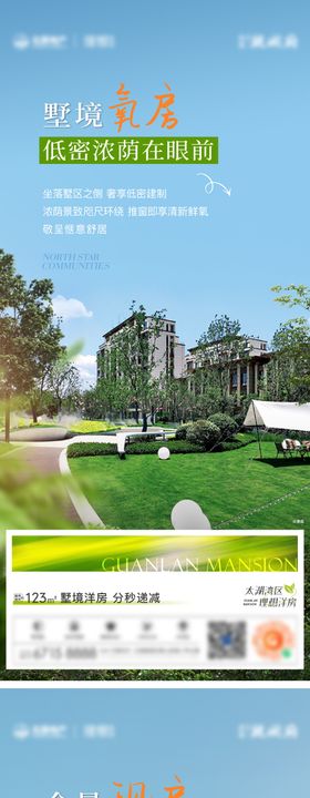 地产墅区洋房价值海报