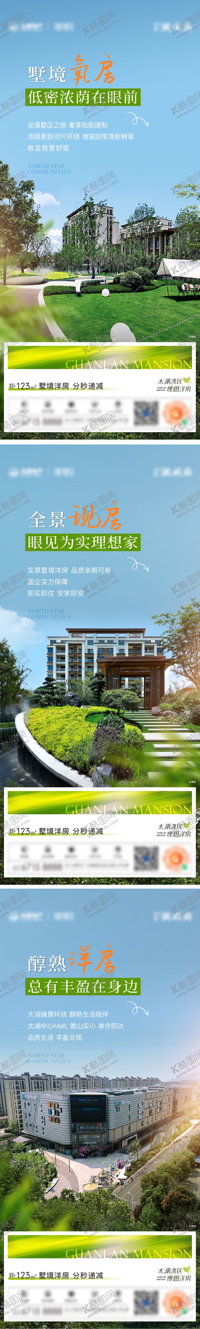 编号：86194110302300227538【酷图网】源文件下载-地产墅区洋房价值海报