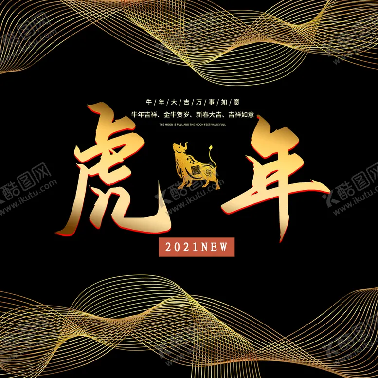 编号：37518010050350471384【酷图网】源文件下载-虎年大吉