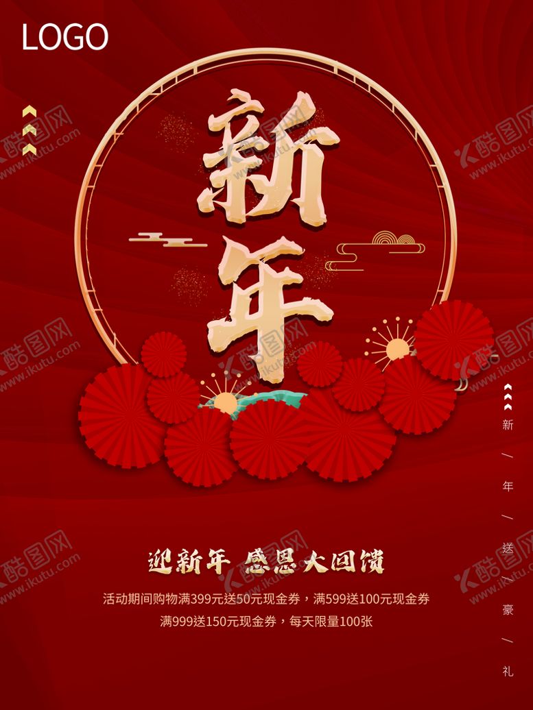 编号：23284310222054209428【酷图网】源文件下载-新年