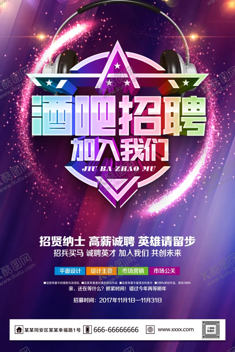 编号：25871201250616224635【酷图网】源文件下载-酒吧海报