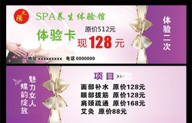 美容养生体验卡