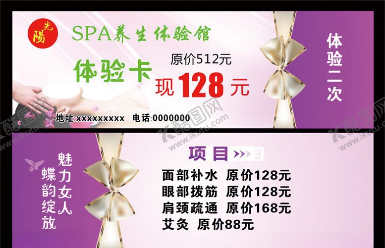 编号：11220711011936562210【酷图网】源文件下载-美容养生体验卡