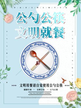公筷