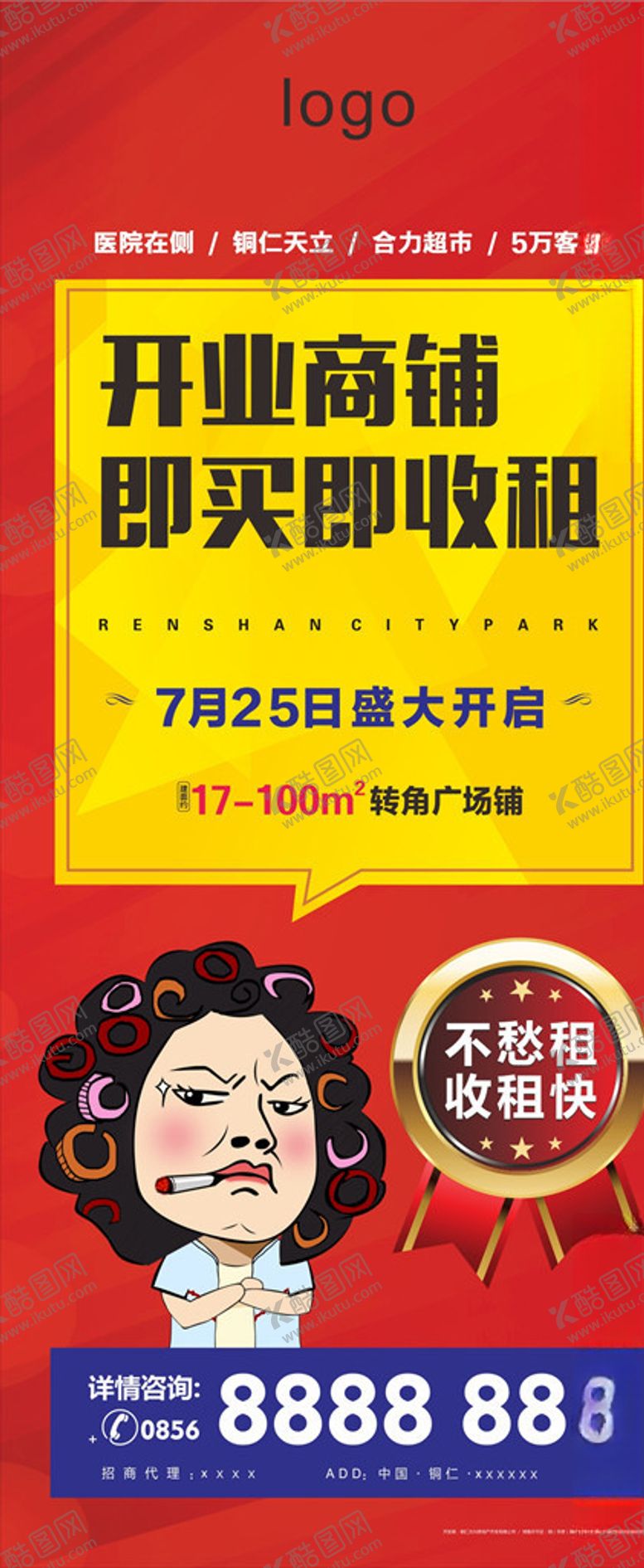 编号：17724707011635429628【酷图网】源文件下载-商铺微信稿
