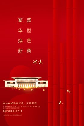 地产海报楼盘中式发布会