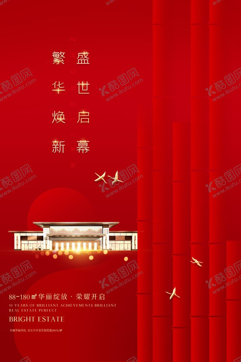 编号：31285407030421046231【酷图网】源文件下载-地产海报