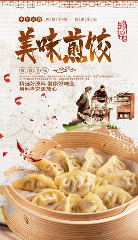 蒸饺