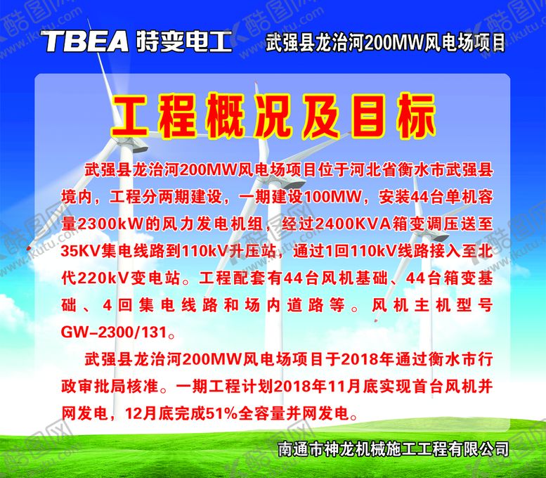 编号：79425110071433444863【酷图网】源文件下载-工程概况及目标