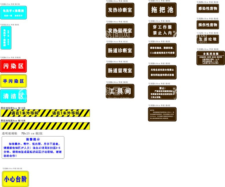 编号：87825612211633004915【酷图网】源文件下载-医院标识地贴门牌