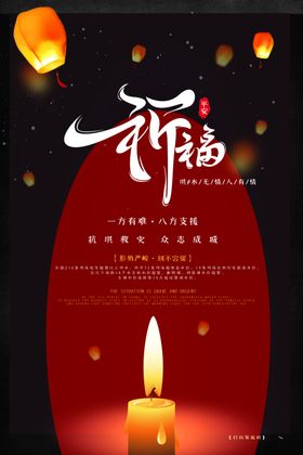祈福
