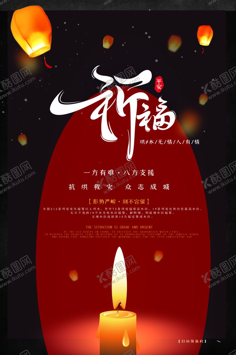 编号：68820905091942454266【酷图网】源文件下载-祈福