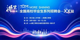 全国应急管理系统演讲会背景图