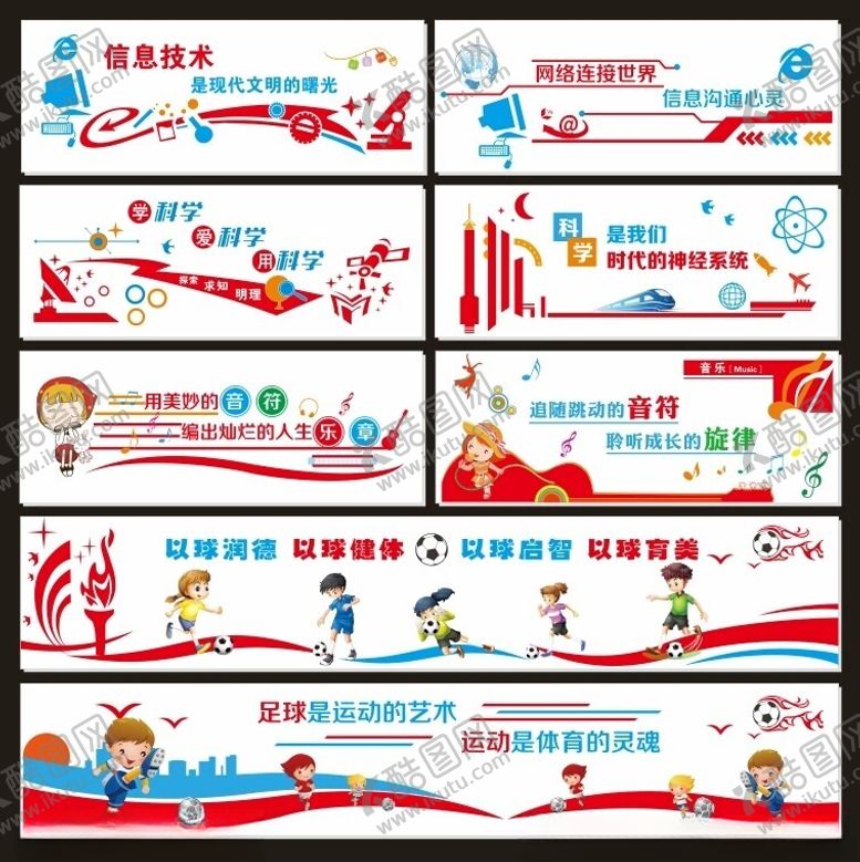 编号：63174702161031429576【酷图网】源文件下载-校园文化墙