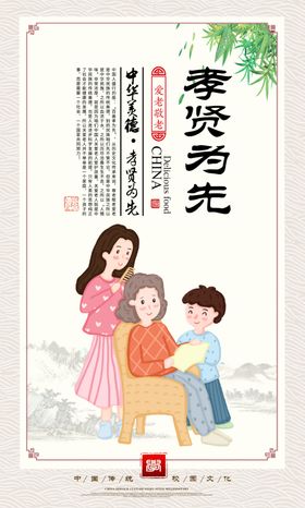 孝贤为先传统文化公益海报素材