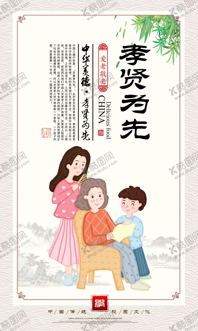 编号：14026209171739069129【酷图网】源文件下载-孝贤为先传统文化公益海报素材