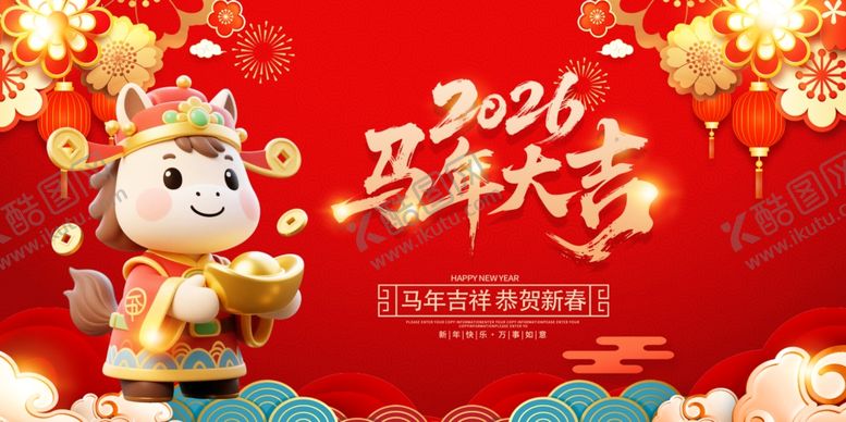 编号：21054104042325376688【酷图网】源文件下载-马年背景