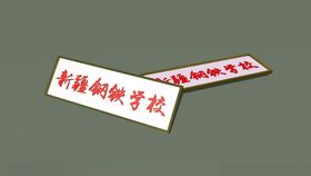 学校校徽logo