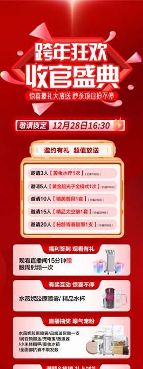 直播礼遇海报
