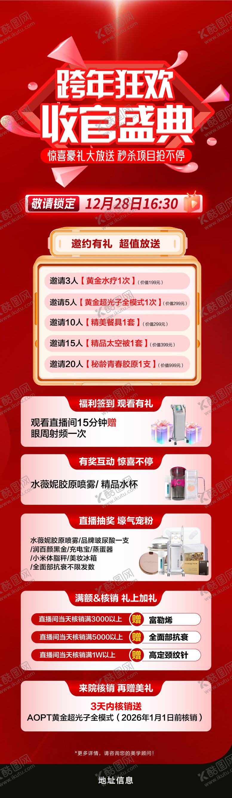 编号：76545904032021378742【酷图网】源文件下载-直播礼遇海报