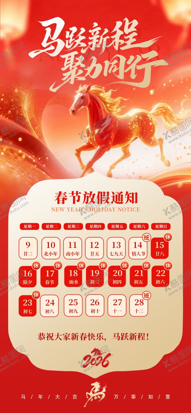 编号：71490704020858043664【酷图网】源文件下载-马年新春促销活动海报